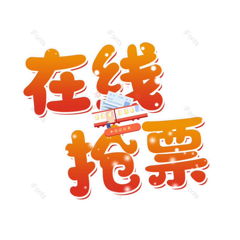 图片,元素,PNG,免抠素材